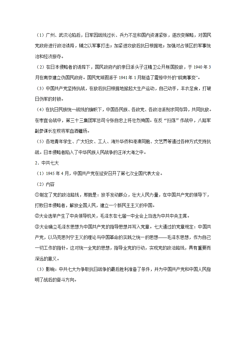 中考历史中华民族的抗日战争.docx第6页