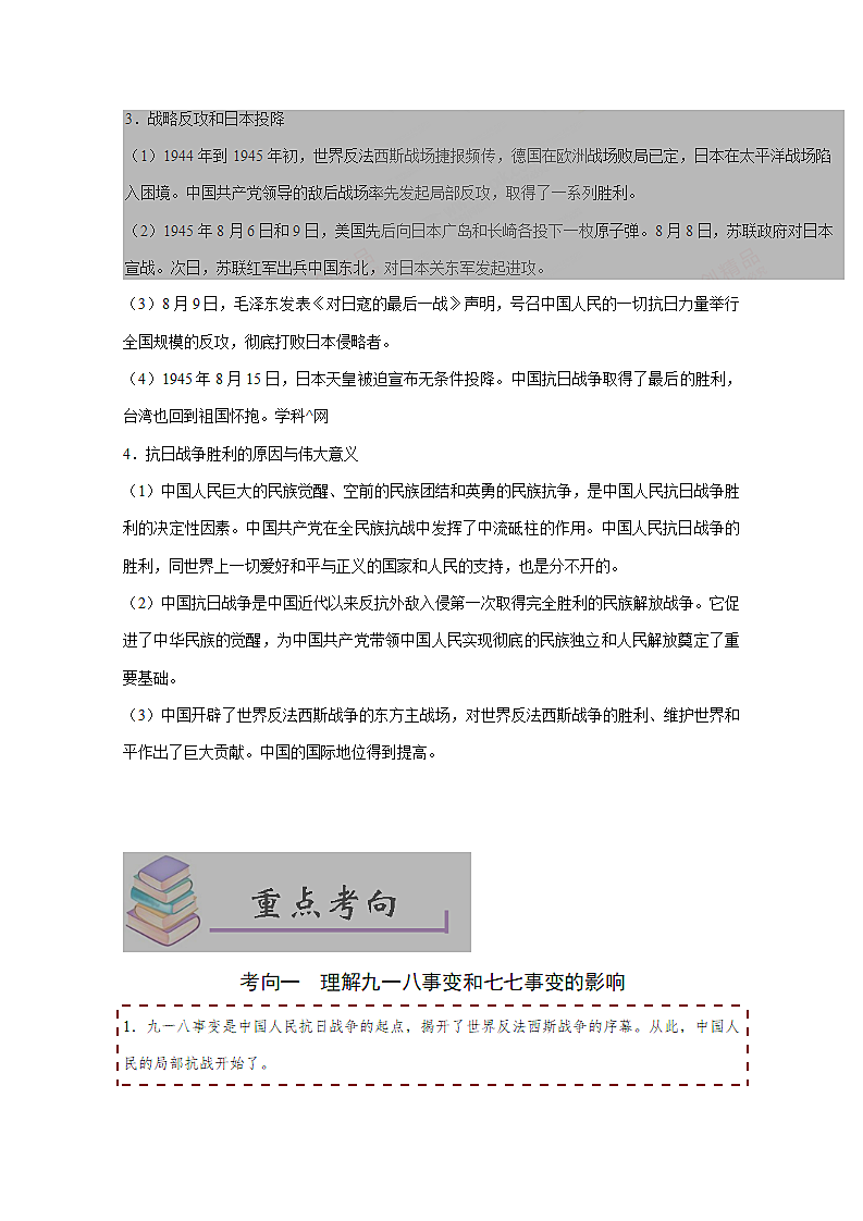 中考历史中华民族的抗日战争.docx第7页