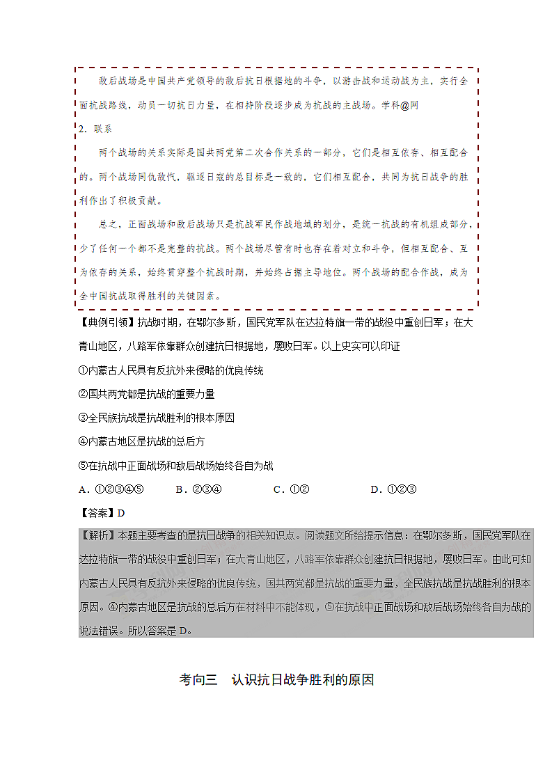 中考历史中华民族的抗日战争.docx第9页