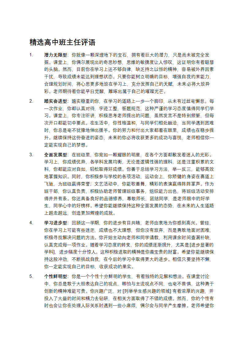 精选高中班主任评语第1页