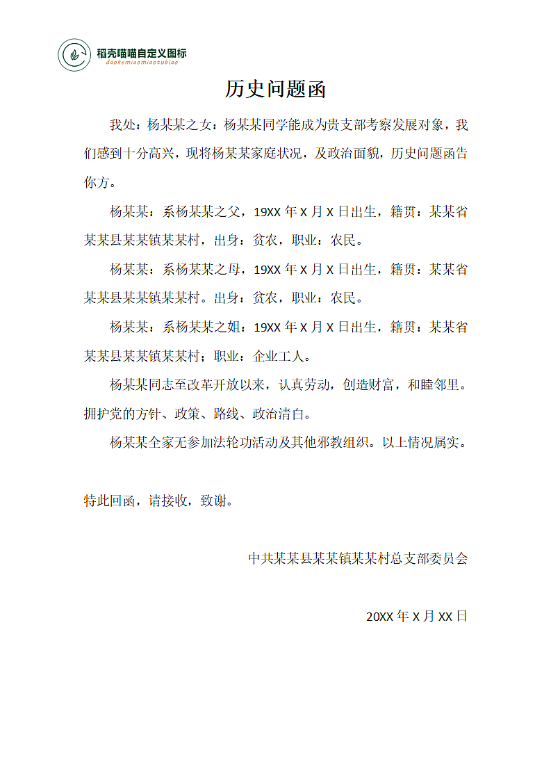 历史问题回函.docx第1页