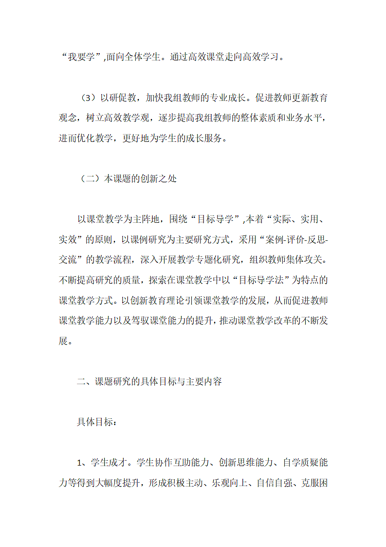 高中历史教学课题研究开题报告范文.doc第3页