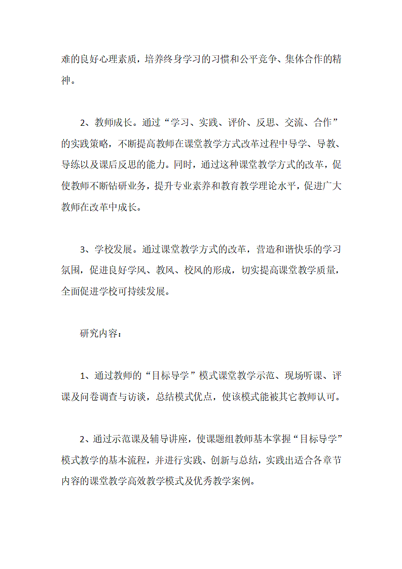 高中历史教学课题研究开题报告范文.doc第4页