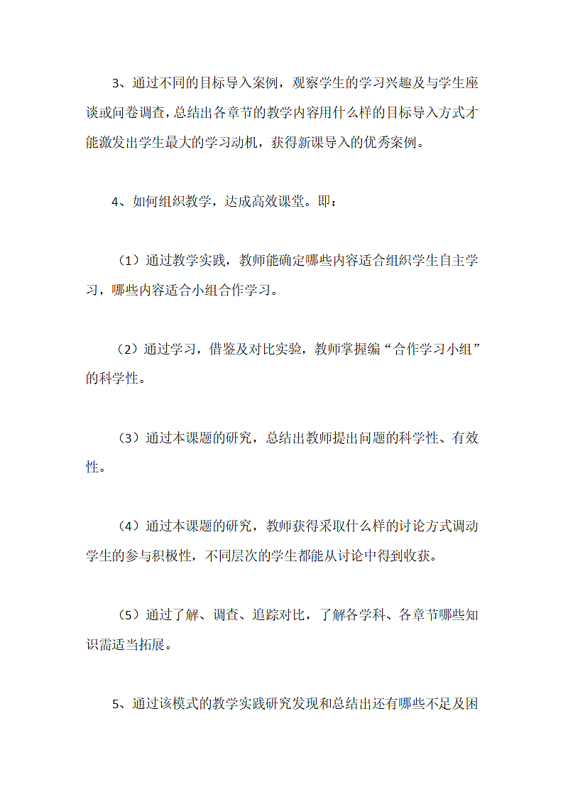 高中历史教学课题研究开题报告范文.doc第5页