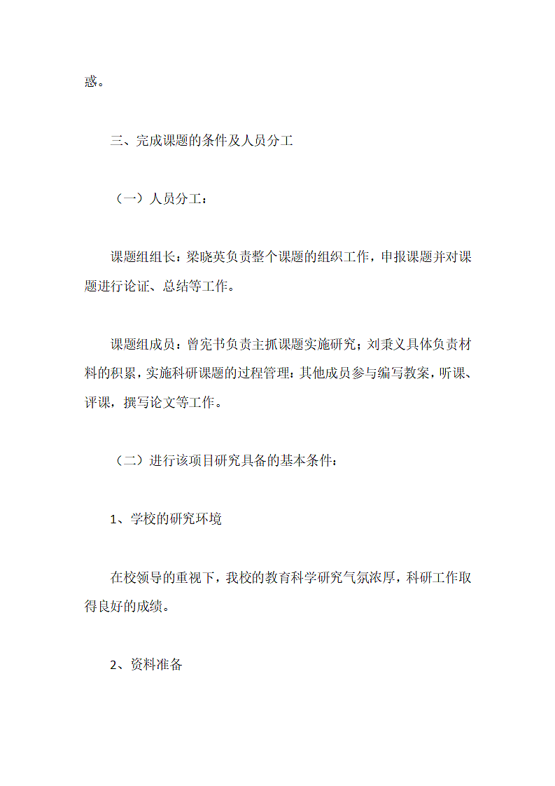 高中历史教学课题研究开题报告范文.doc第6页
