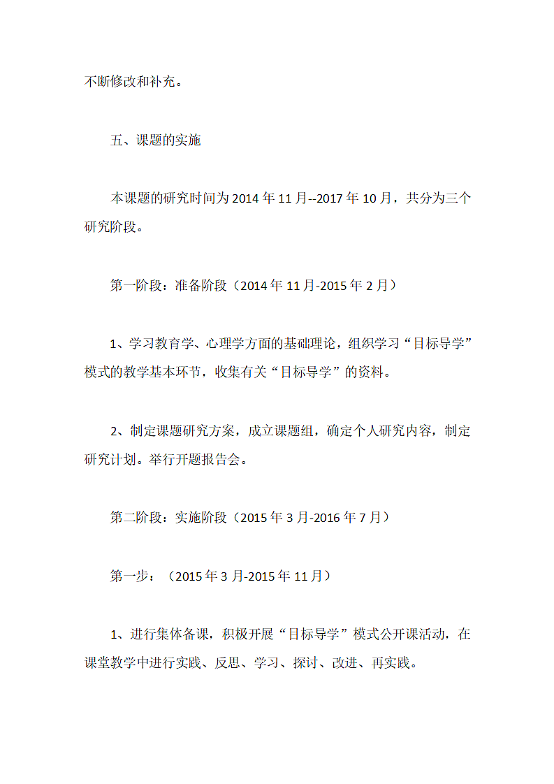 高中历史教学课题研究开题报告范文.doc第8页