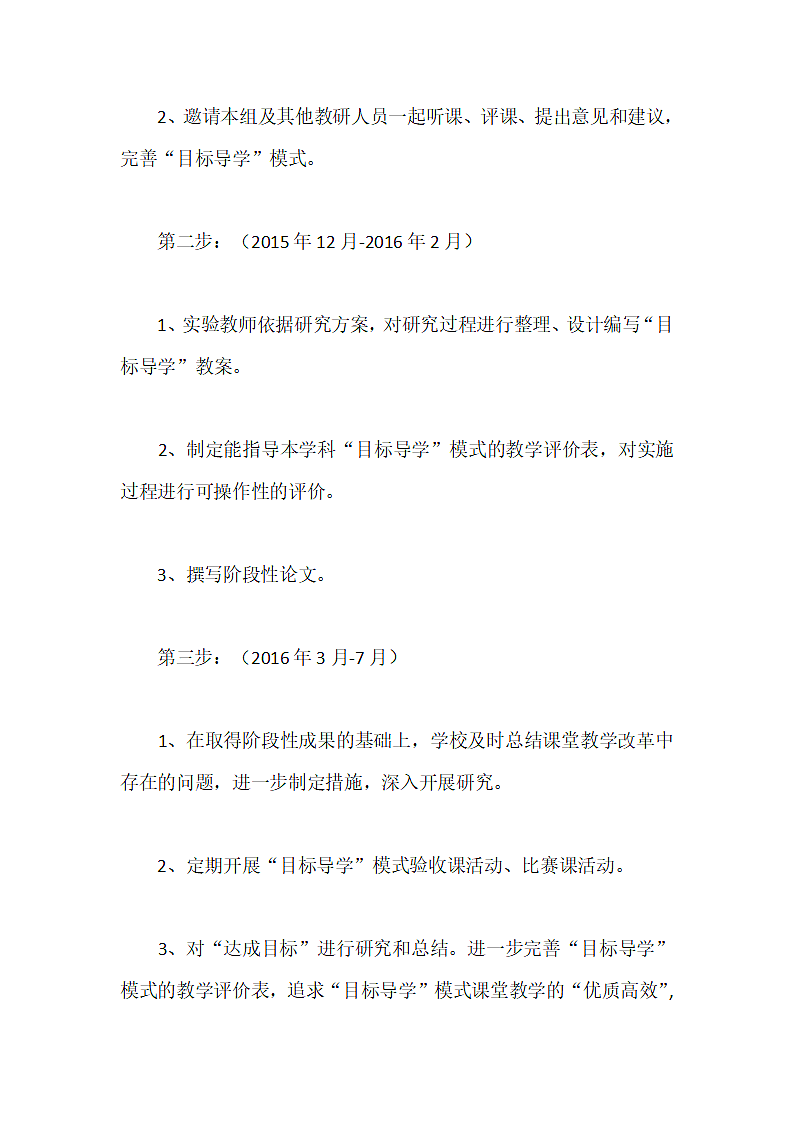 高中历史教学课题研究开题报告范文.doc第9页
