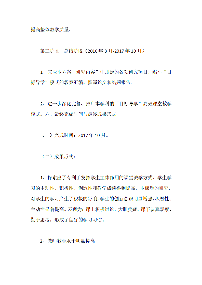高中历史教学课题研究开题报告范文.doc第10页