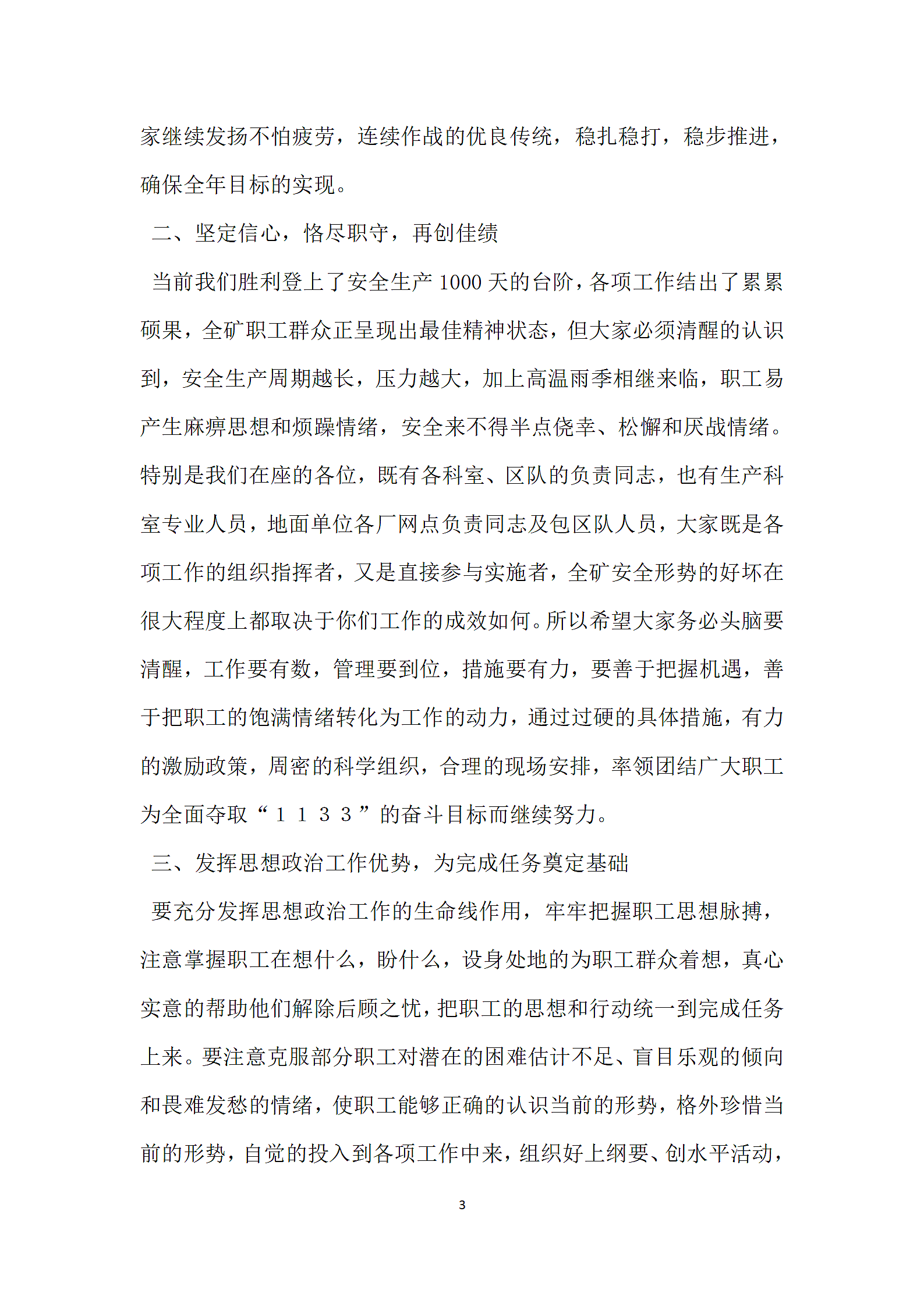 安全生产1000天会议主持词第3页