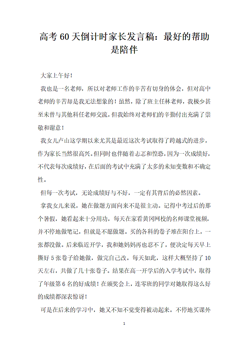 最好的帮助是陪伴第1页