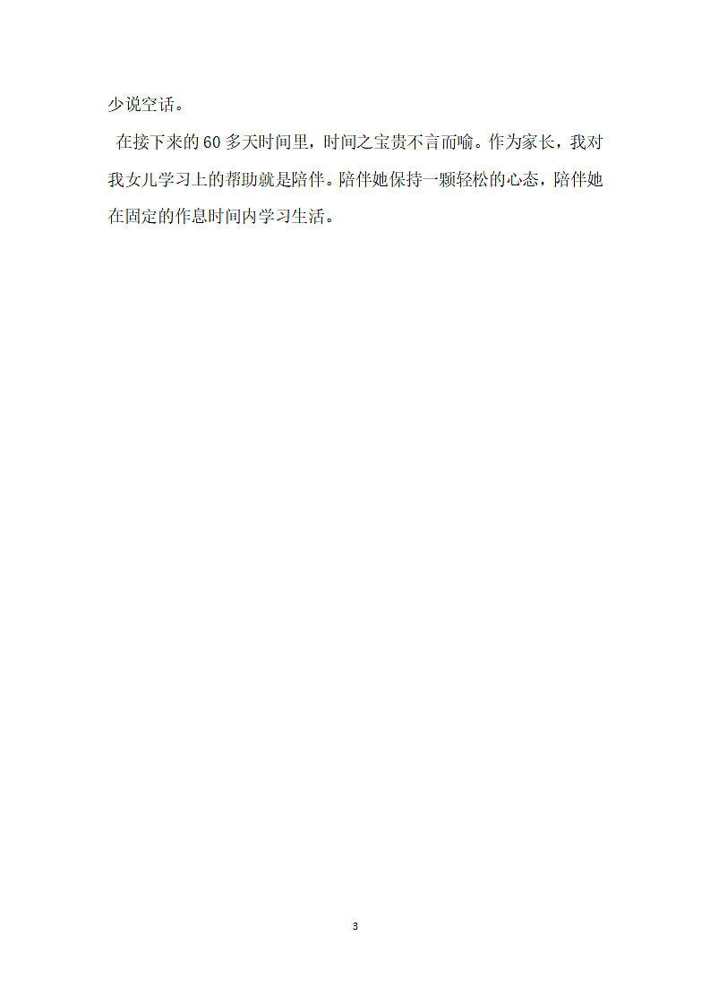 最好的帮助是陪伴第3页