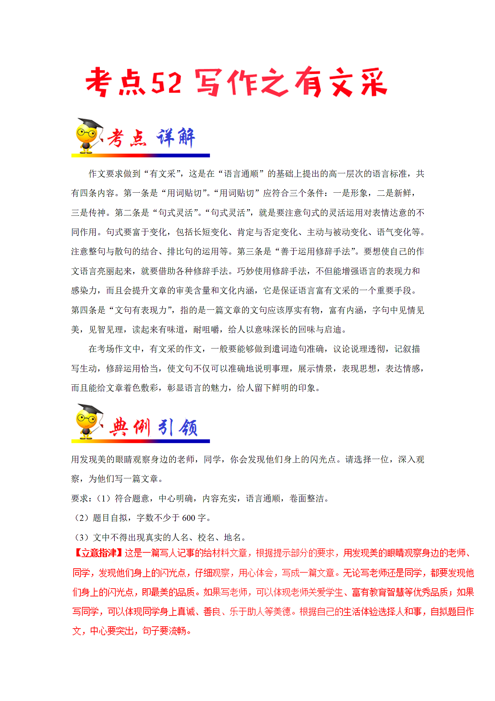 中考语文考点写作之有文采.docx第2页