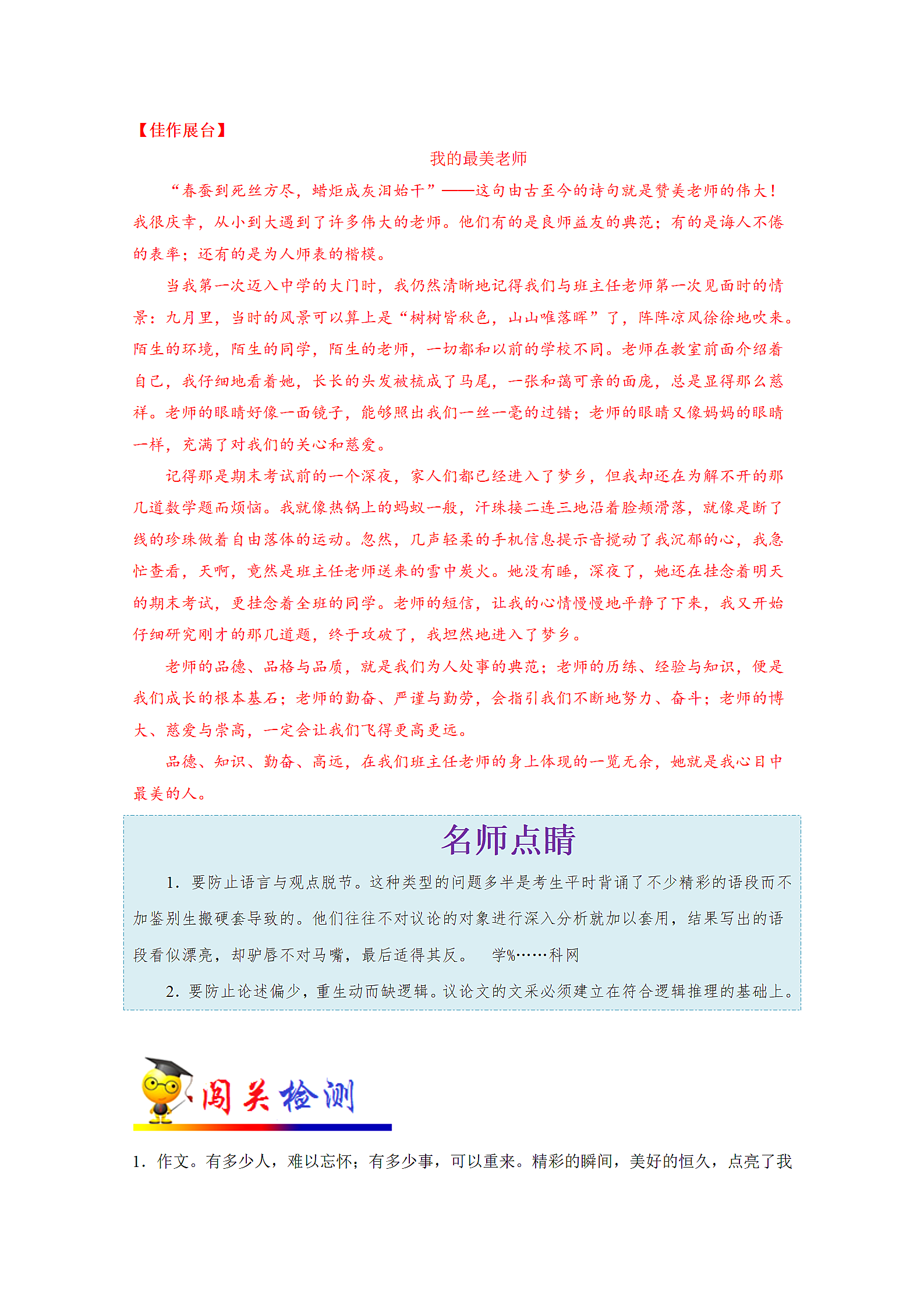 中考语文考点写作之有文采.docx第3页