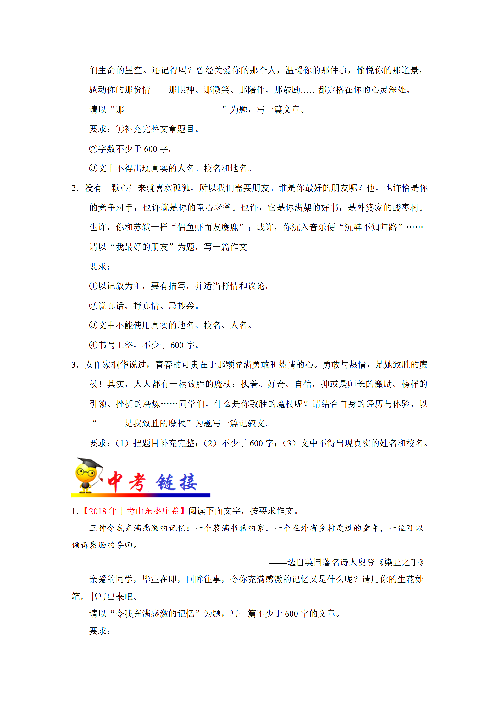 中考语文考点写作之有文采.docx第4页