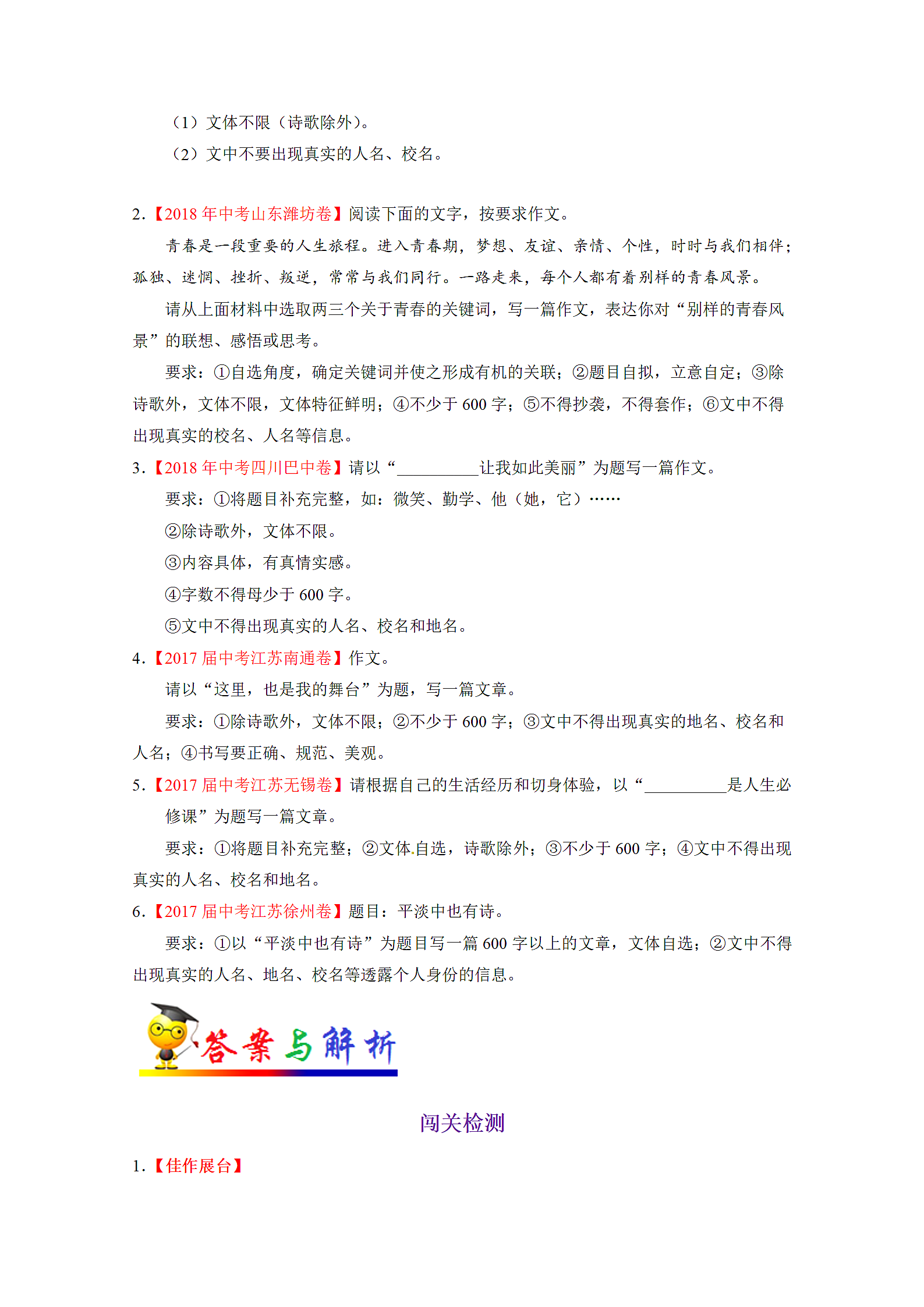 中考语文考点写作之有文采.docx第5页