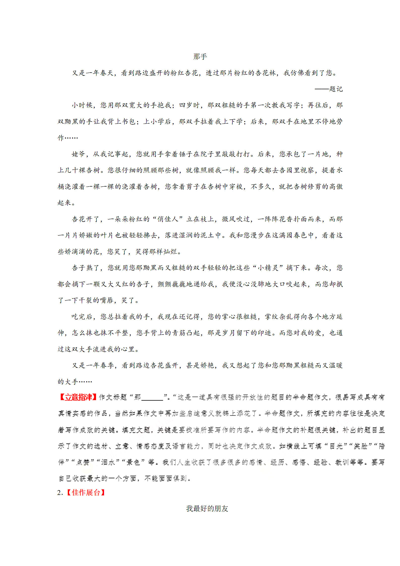 中考语文考点写作之有文采.docx第6页