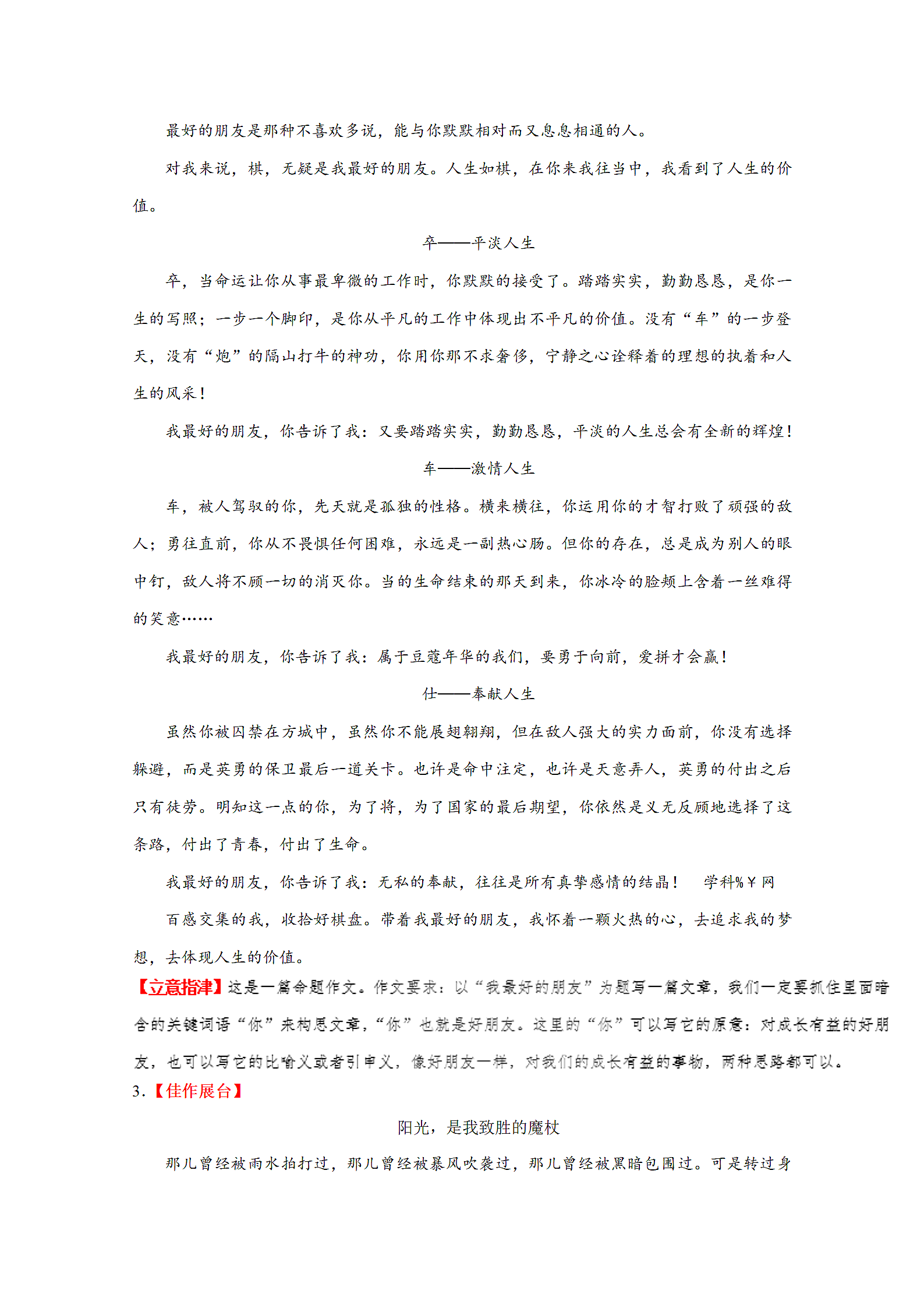 中考语文考点写作之有文采.docx第7页