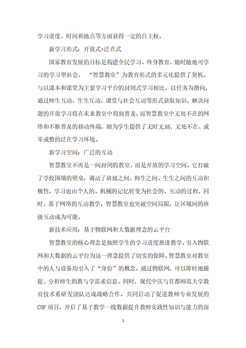 构建智慧型的未来教室第2页