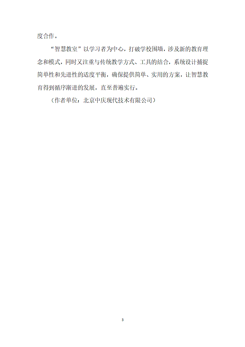 构建智慧型的未来教室第3页