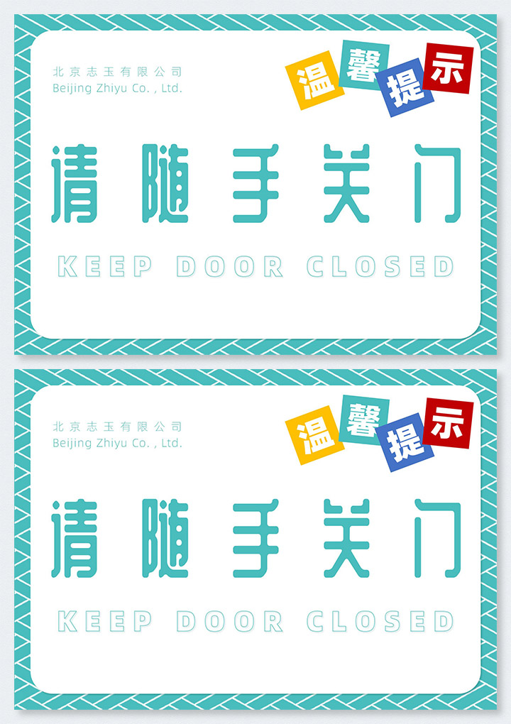 温馨提示标语警示牌第1页