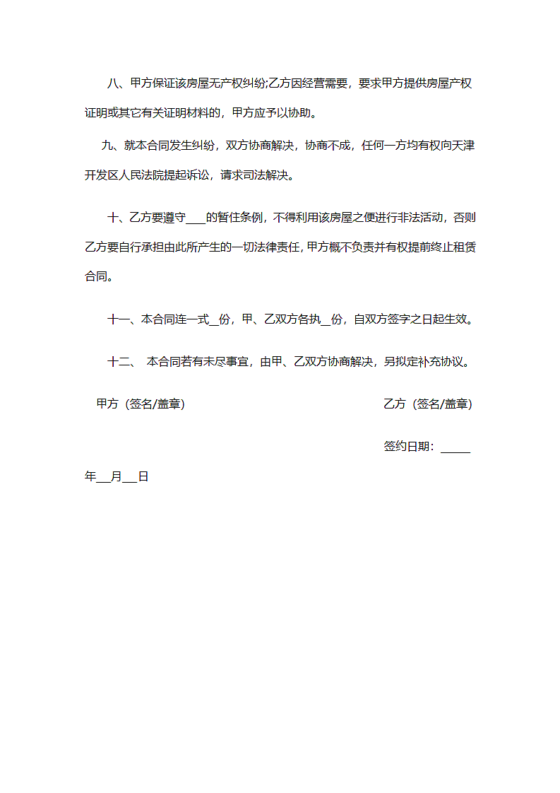 房租租赁协议第2页