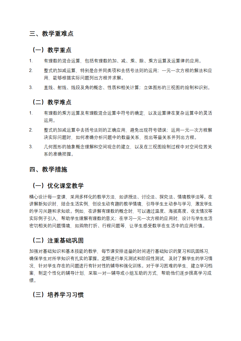 七年级数学教学计划第一学期第2页