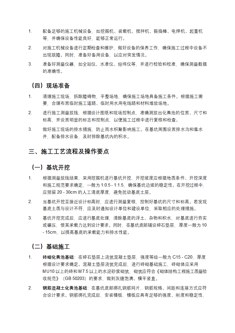 化粪池施工方案第2页