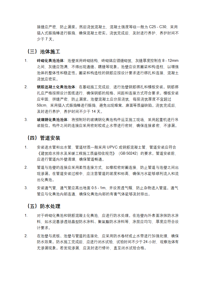 化粪池施工方案第3页