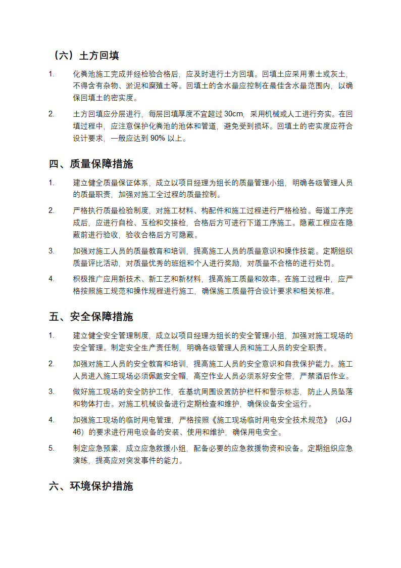 化粪池施工方案第4页