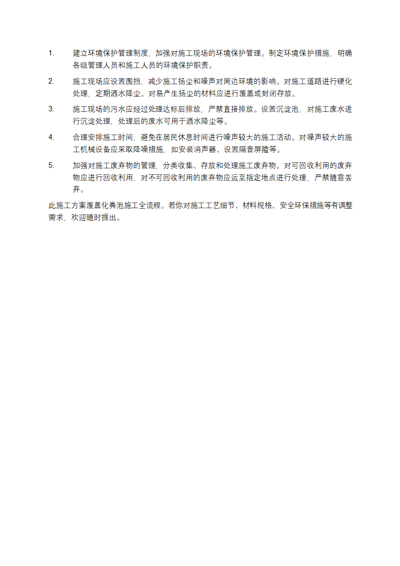 化粪池施工方案第5页