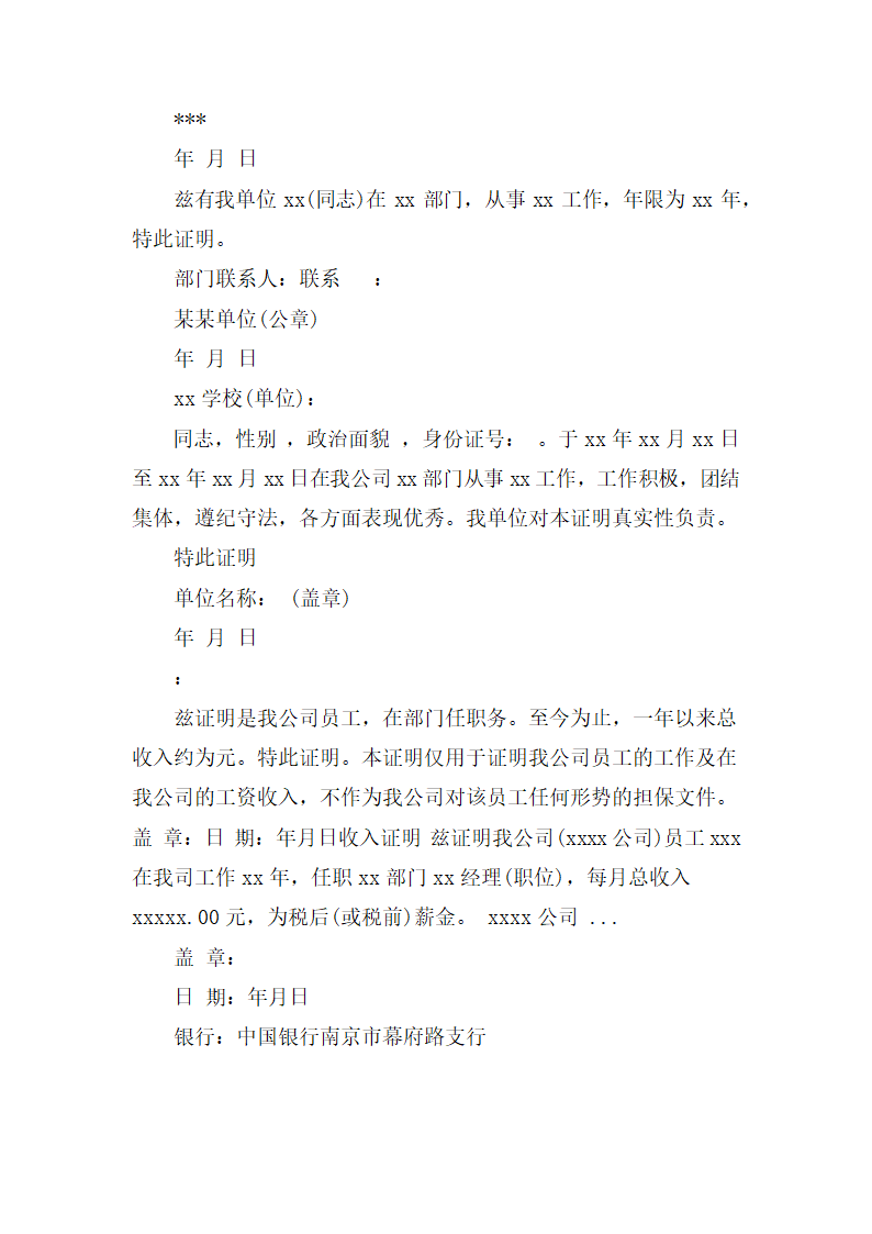 毕业生银行实习证明格式范本第2页