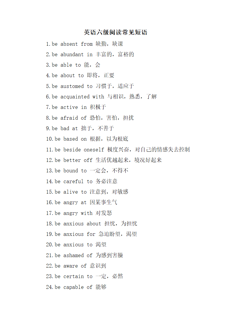 英语六级阅读常见短语第1页