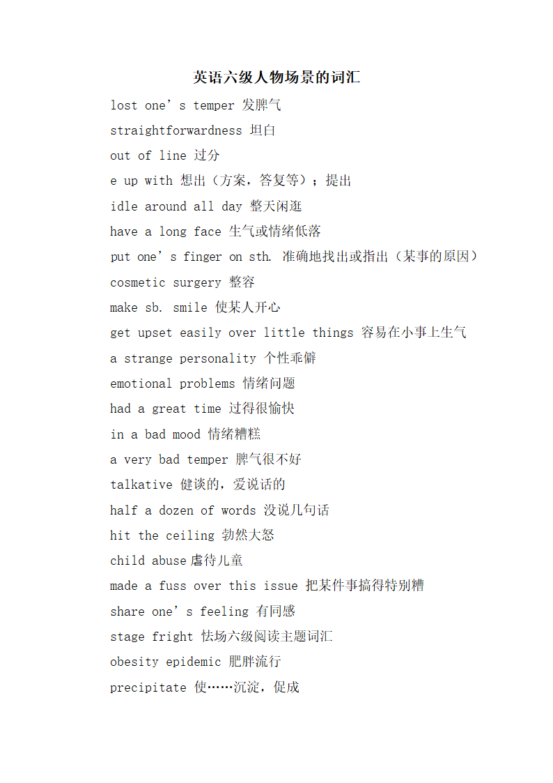 英语六级人物场景的词汇第1页