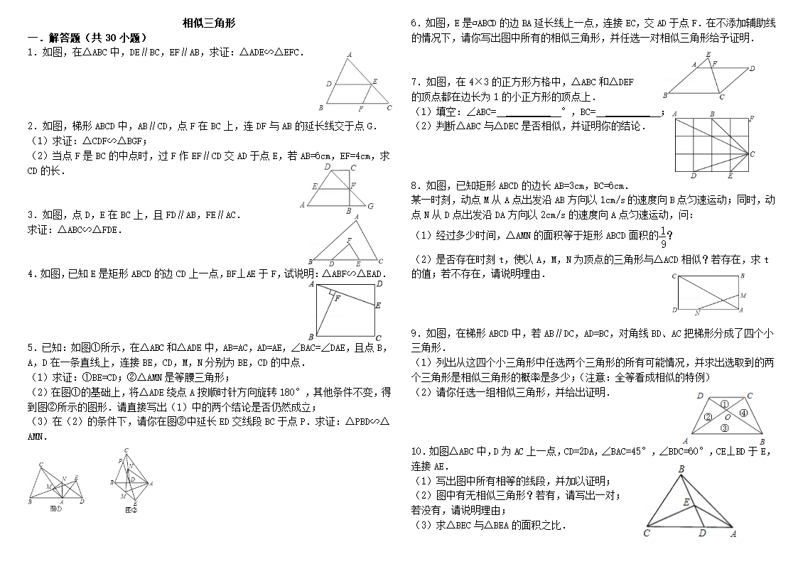 经典相似三角形练习题(附参考答案)第1页