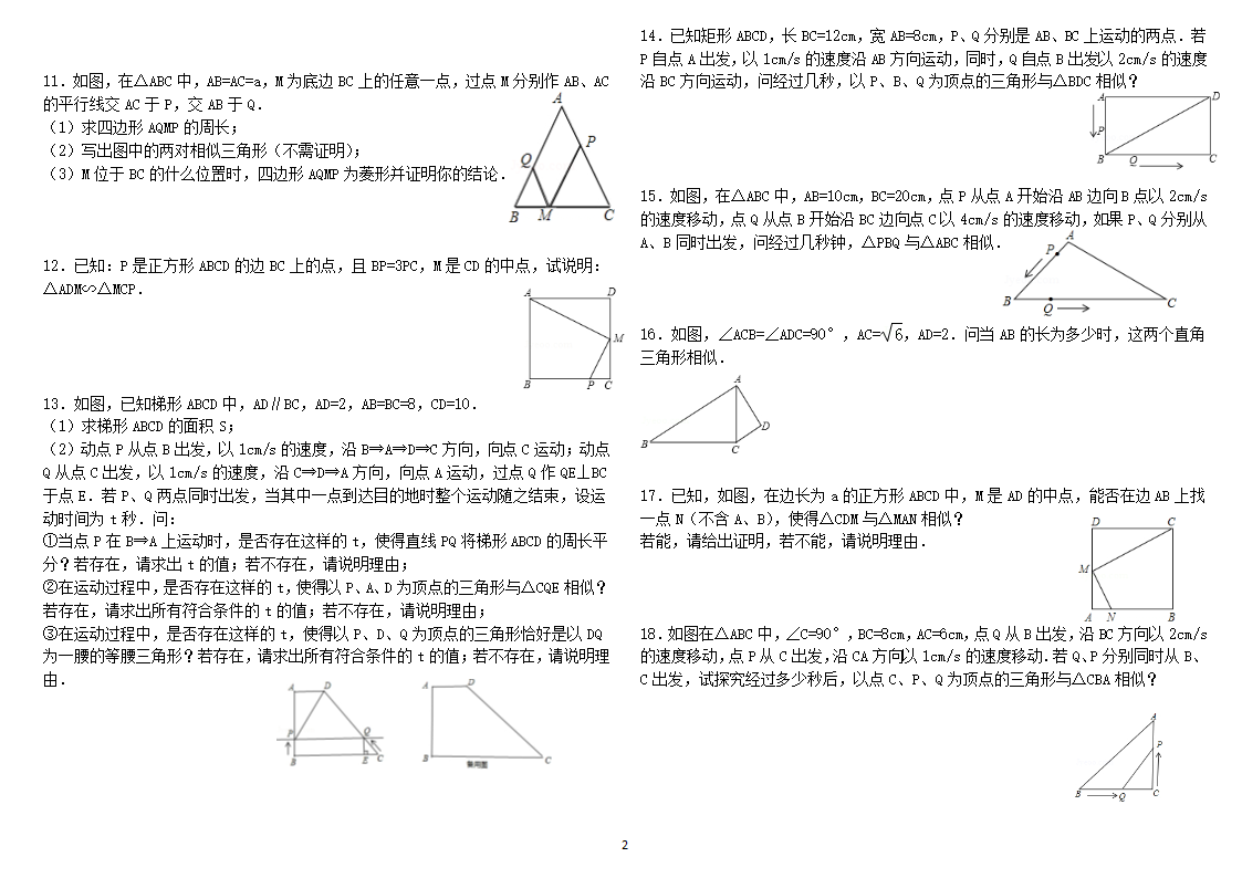 经典相似三角形练习题(附参考答案)第2页