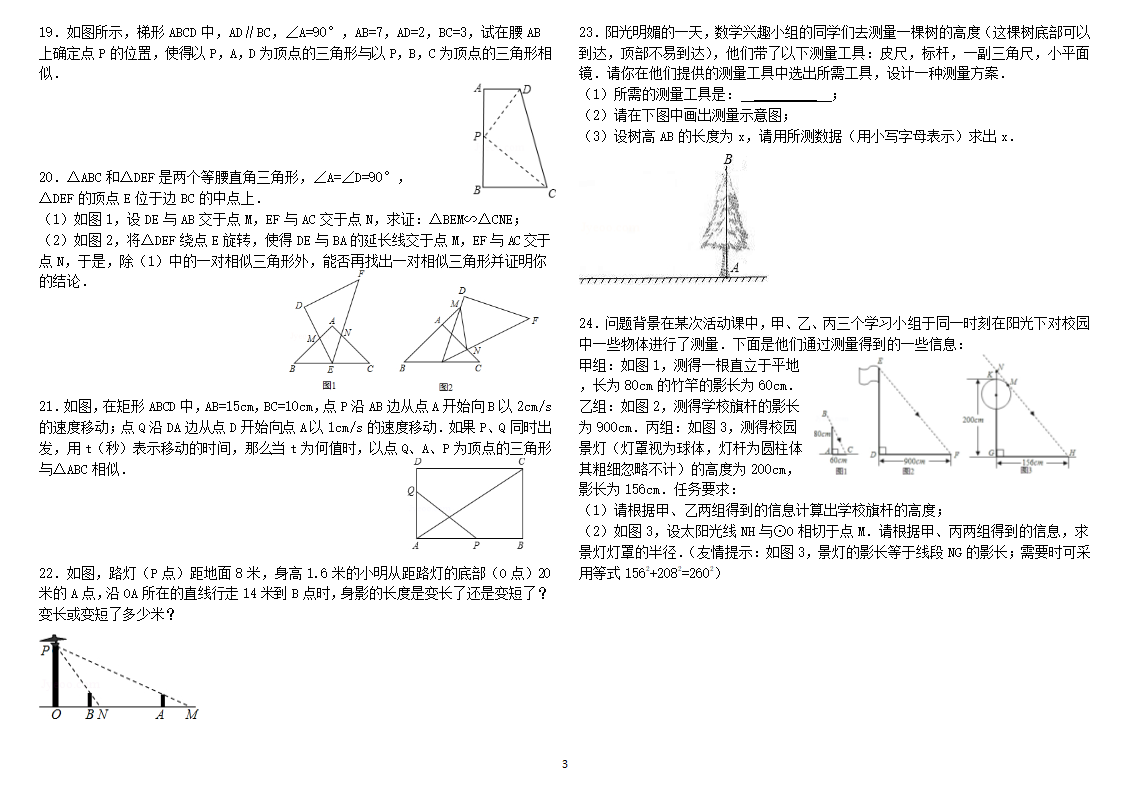经典相似三角形练习题(附参考答案)第3页