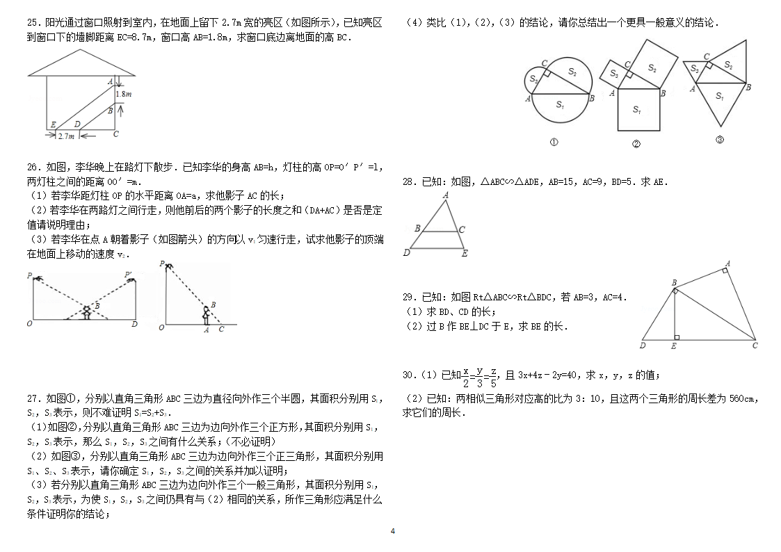 经典相似三角形练习题(附参考答案)第4页