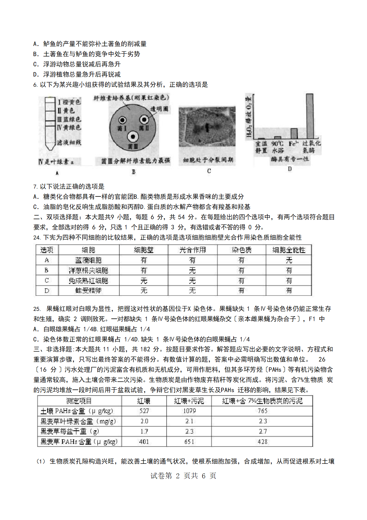 高考生物试卷及答案第2页