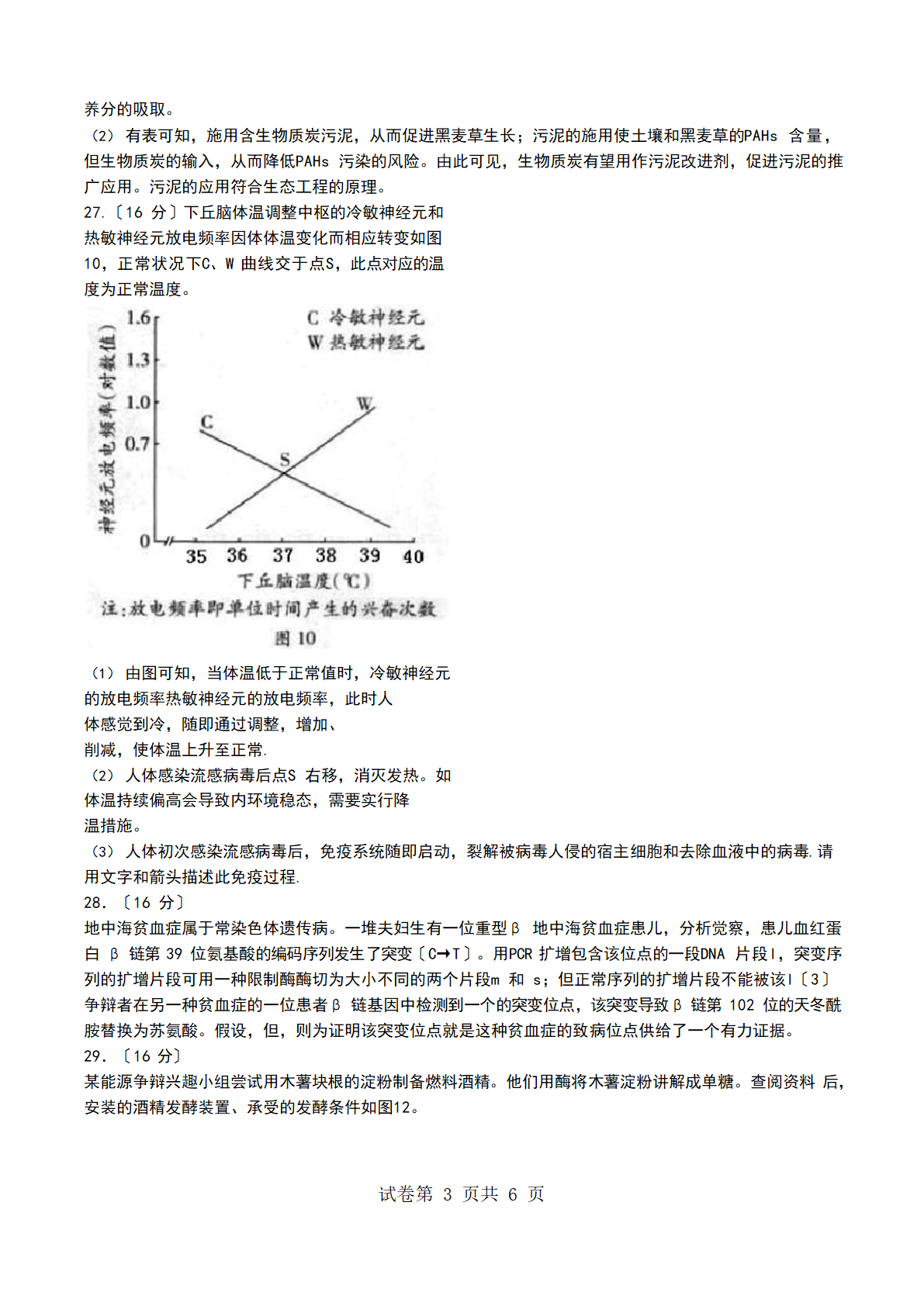 高考生物试卷及答案第3页