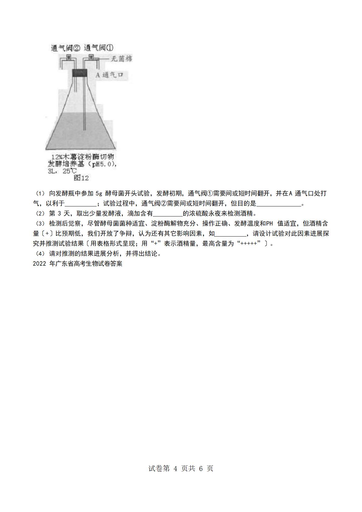 高考生物试卷及答案第4页