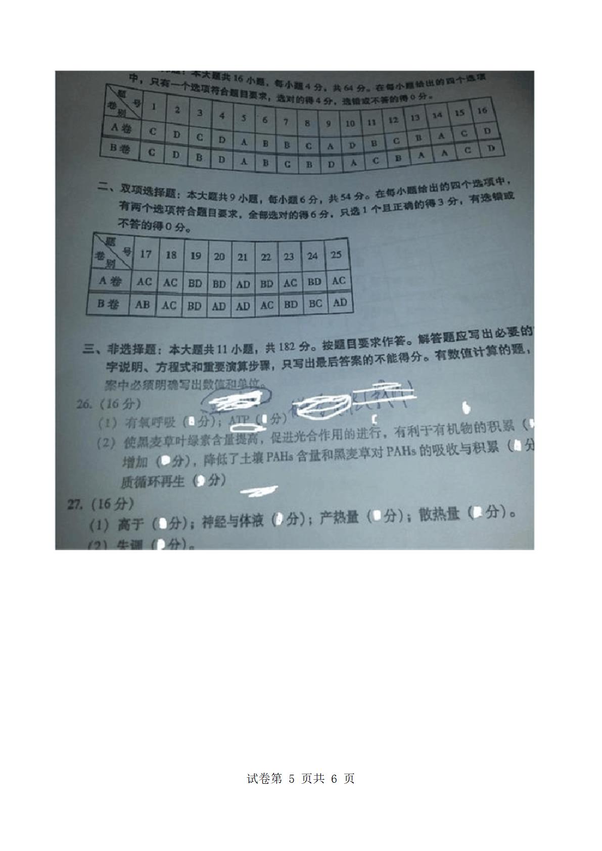 高考生物试卷及答案第5页