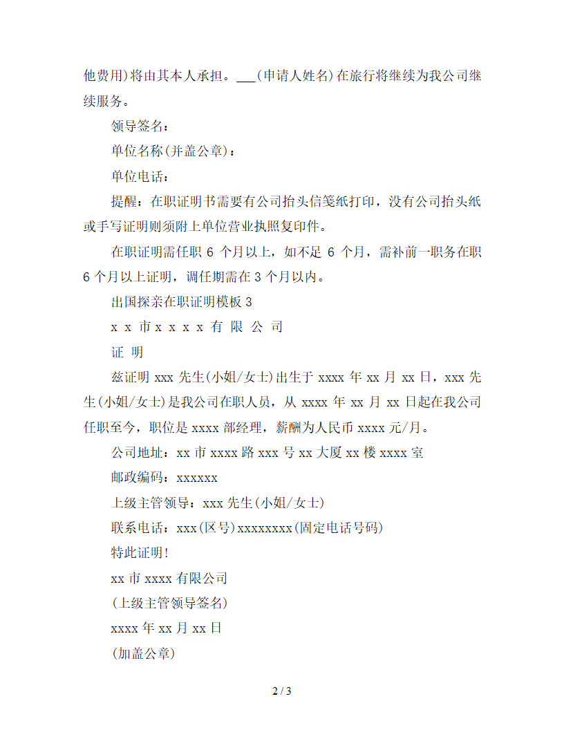 出国探亲在职证明模板第2页