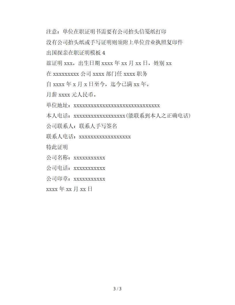 出国探亲在职证明模板第3页