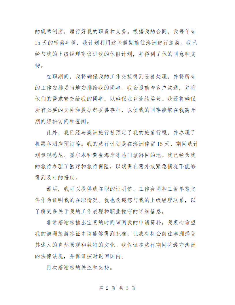 澳洲旅游签证在职证明第2页