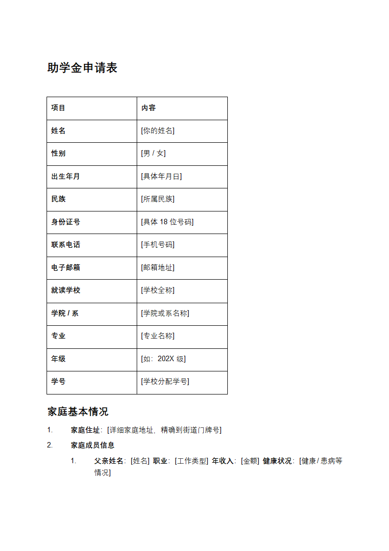 助学金申请表第1页