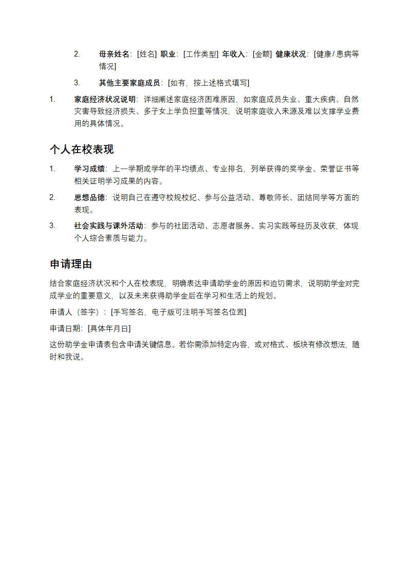助学金申请表第2页