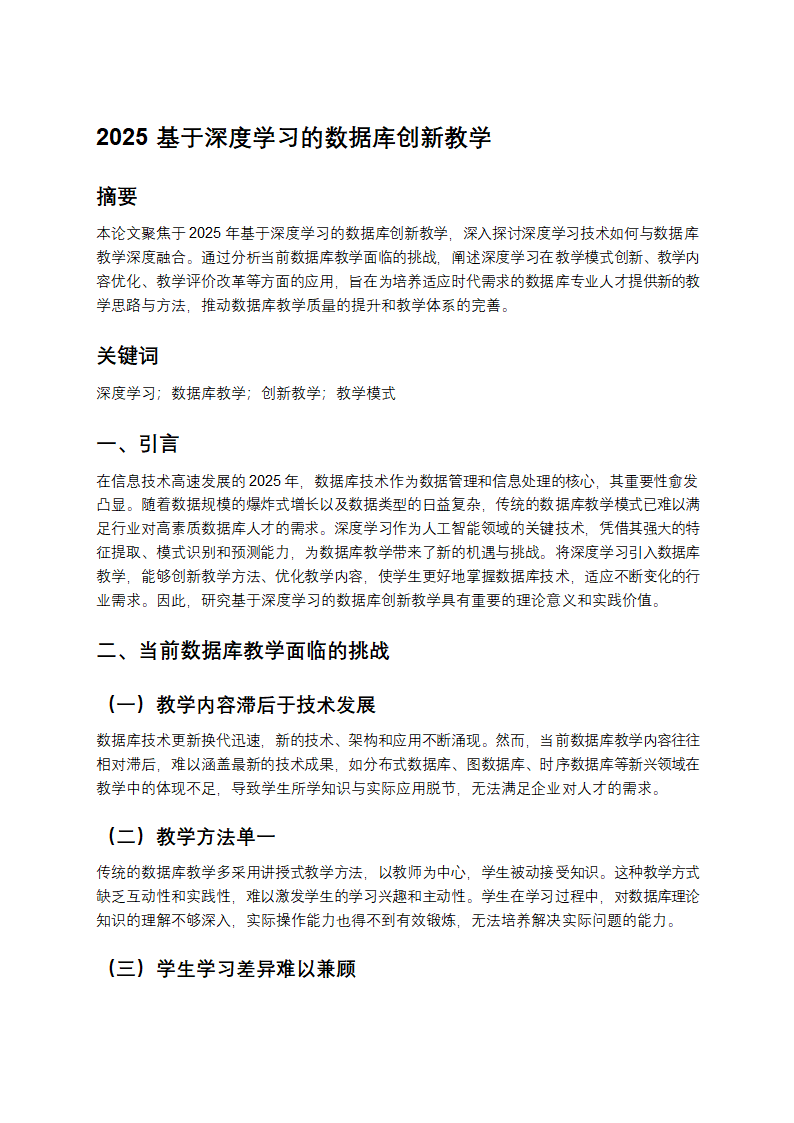 2025基于深度学习的数据库创新教学第1页