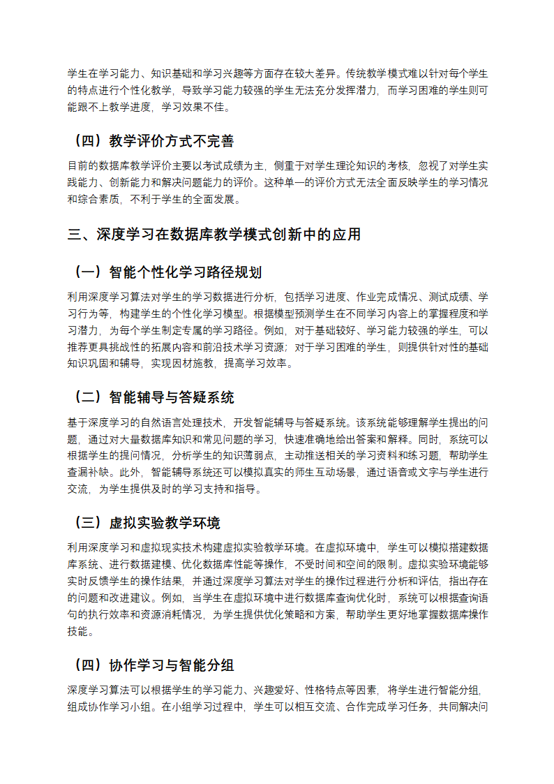 2025基于深度学习的数据库创新教学第2页