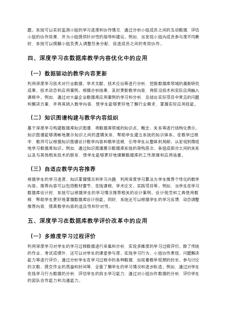 2025基于深度学习的数据库创新教学第3页
