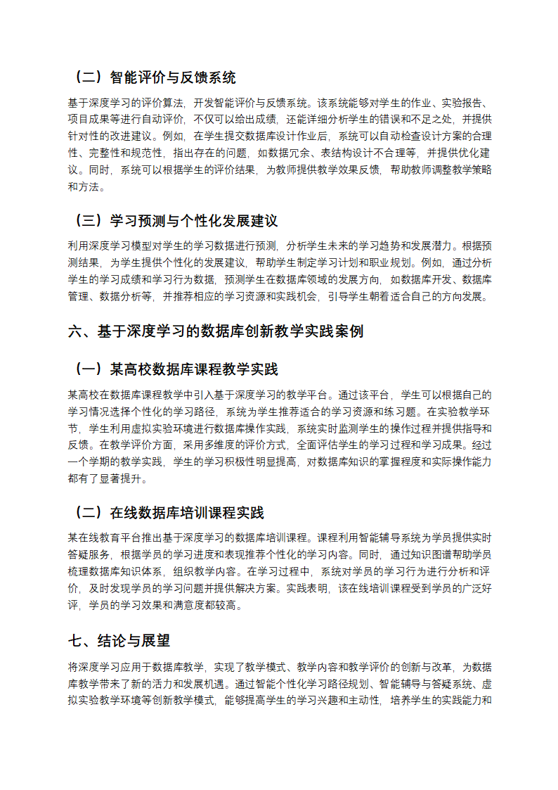 2025基于深度学习的数据库创新教学第4页